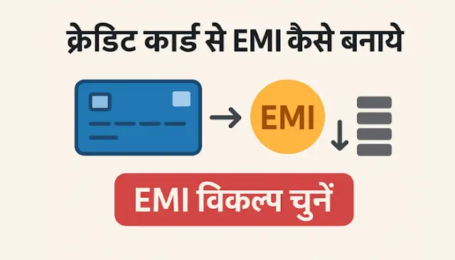Credit Card Se EMI Kaise Banaye
