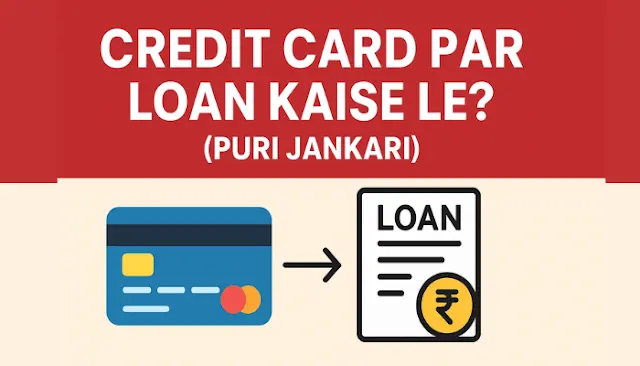 credit card se loan kaise le