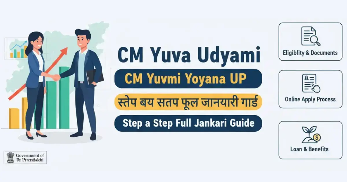 cm yuva udyami yojana up