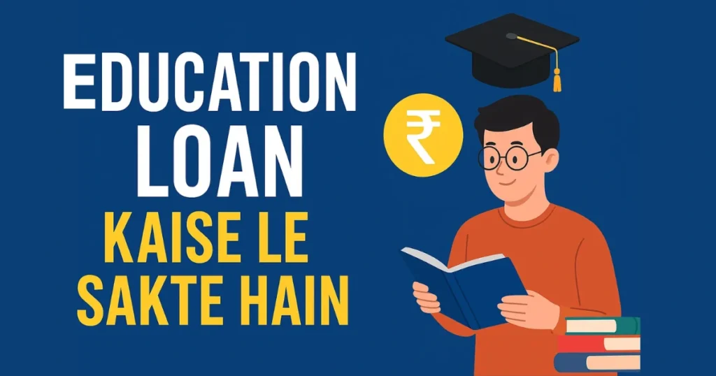 education loan kaise le sakte hain