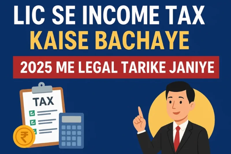 LIC Se Income Tax Kaise Bachaye | Smart Way To Save Tax