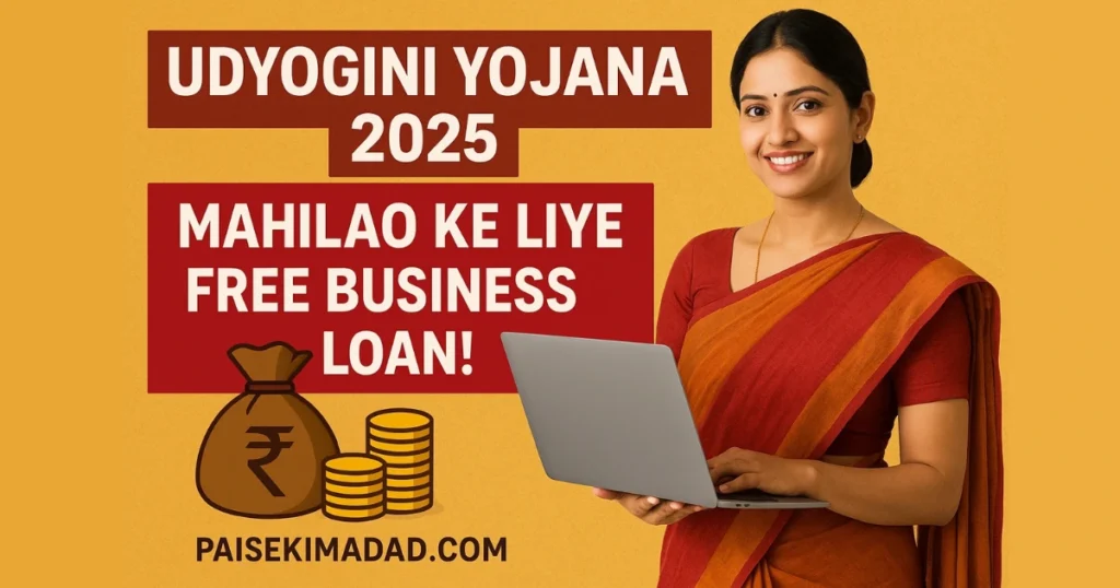 udyogini yojana scheme apply